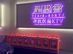 -星聚会KTV(南翔印象城MEGA店)