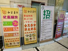 -和乐喜点(宝岗大道店)