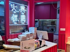 -阮大兴糕团(日月光中心店)