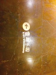 -童趣乐园