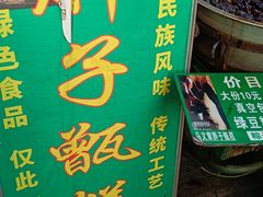 -马文章胖子甑糕(洒金桥店)