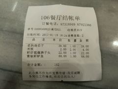 -106餐厅(山水文园店)