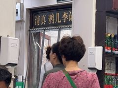-清真·鸦儿李记·小馆(后海店)