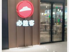 门面-必胜客(龙泉万达店)