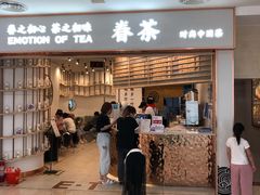 门面-眷茶臻选(锦艺城店)