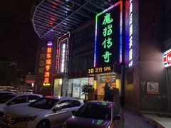 -魔指传奇足疗保健SPA(牛市口店)