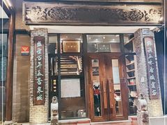 门面-魁盛居百年鲁菜馆(县西巷店)