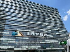 -重庆科技馆