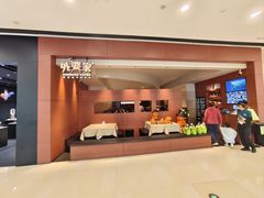 -外婆家(湖滨银泰in77C区店)