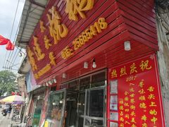 门面-黄连大头华烧鹅店(大良店)
