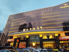-金贵源食神(楚河汉街店)