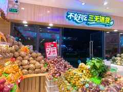 门面-PAGODA百果园(湛江城市美林店)