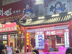 -刘姐啤酒鱼民族演艺餐厅(西街总店)