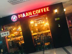 门面-漫咖啡MAANCOFFEE(人大店)