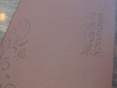 菜单-咪咪川菜(长乐西路店)