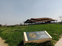 -良渚古城遗址公园