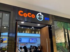 门面-CoCo都可(合生汇店)
