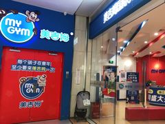 -美吉姆早教(西安万象城中心)