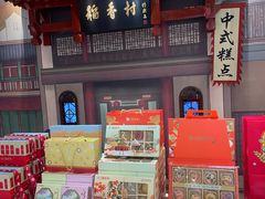 -北京稻香村(零号店)