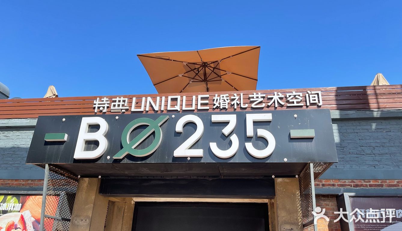 大连周末探店|☕️B-235Cafe•Brunch