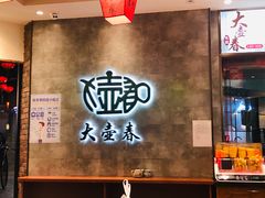 -大壶春生煎(世纪汇广场店)