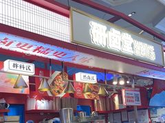 -研卤堂香糯热卤(青秀航洋城店)