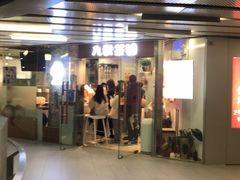 门面-九秋茶铺(三里屯店)