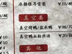 -小潘记鸭血粉丝汤