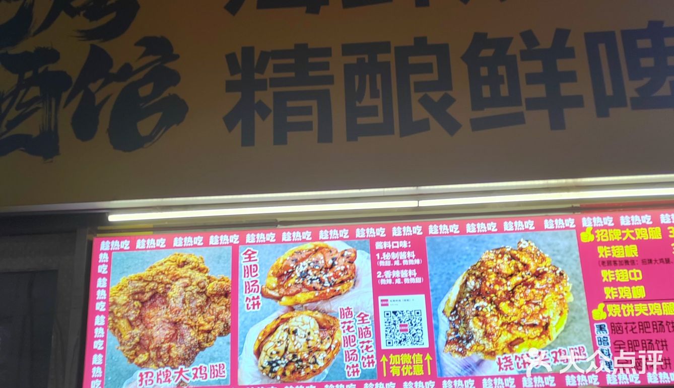 脑花的花样吃法之脑花肥肠饼