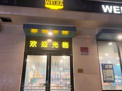 -魏家凉皮(祈年大厦店)