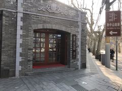 -上海孙中山故居纪念馆