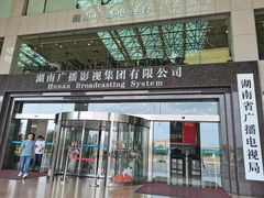 -湖南广电中心大楼