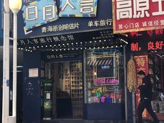 -德禄酸奶(莫家街店)