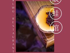 -靓蛙馆