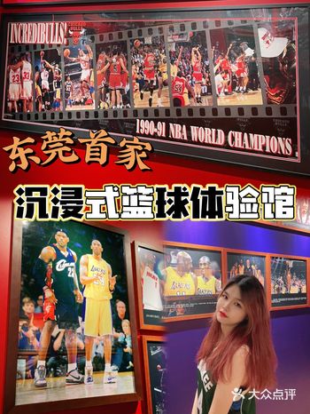 东莞探店｜首家沉浸式篮球体验馆