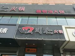 -四川仁火锅(军工店)