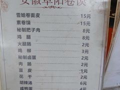 -安徽阜阳卷馍(西单店)