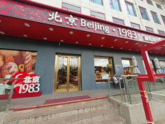 -北京1983面包坊(崇文门店)