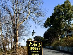 -南京市江宁方山