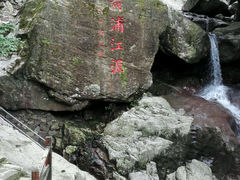 android_upload_pic-湖州龙王山景区