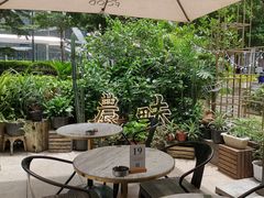 露天位-农畉LONFOOD(福田星河COCOPark店)