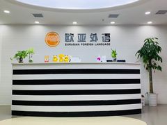 -欧亚外语•小语种•雅思托福PTE(汉口校区)