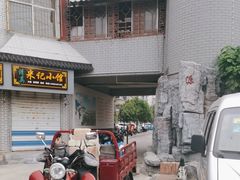 -米家清真糁馆(农大店)