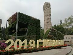 -广州雕塑公园