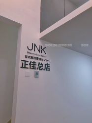 -JNK皮肤管理中心