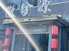 -徽珍源(龙茗路店)