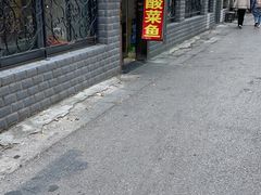 -金良酸菜鱼(宁海路总店)