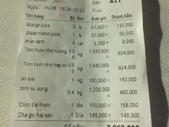 账单-越海渔村