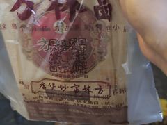 -方林富炒货店(西溪路78号本人店)