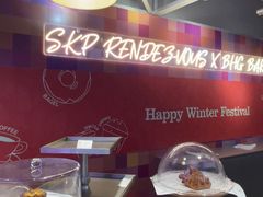 -BHG Bakery(北京SKP店)